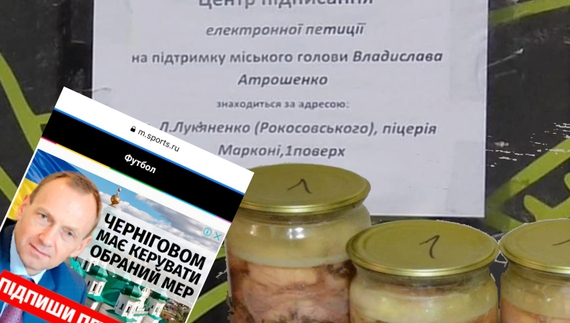 Підкуп, адмінресурс та коштовна реклама: сумнозвісна петиція на підтримку Атрошенко назбирала 25 тисяч голосів