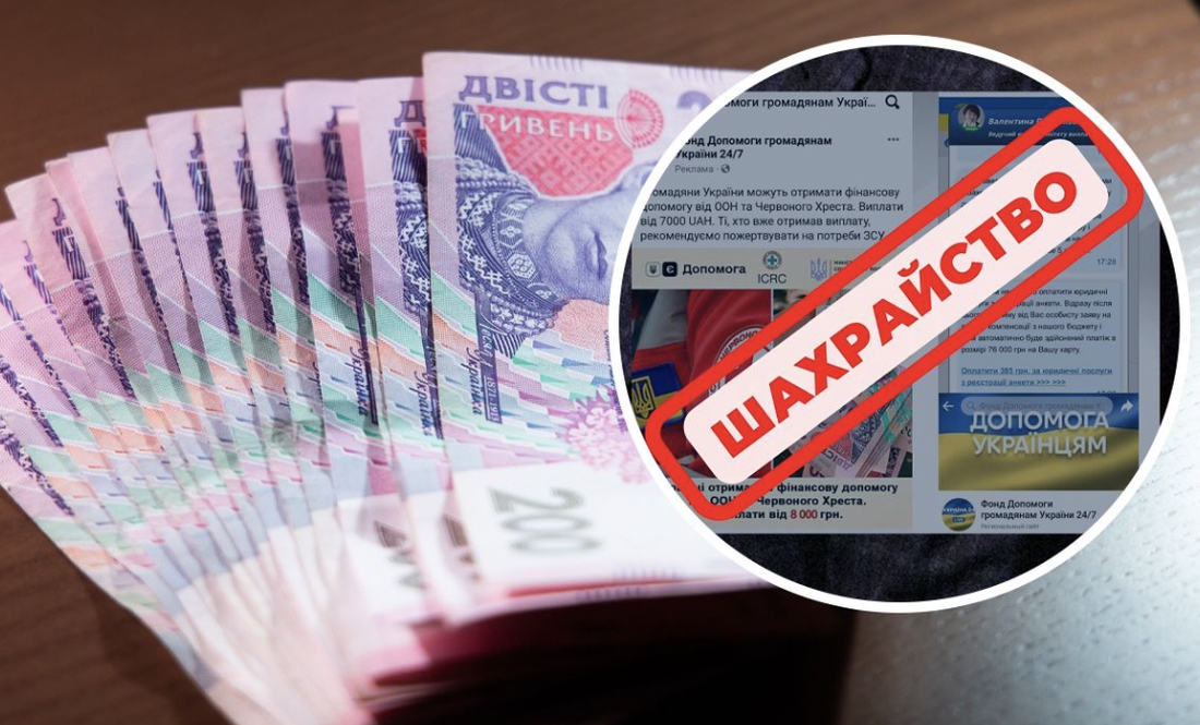 Чернігівка втратила майже 8 тисяч гривень –  оформила фейкову грошову допомогу