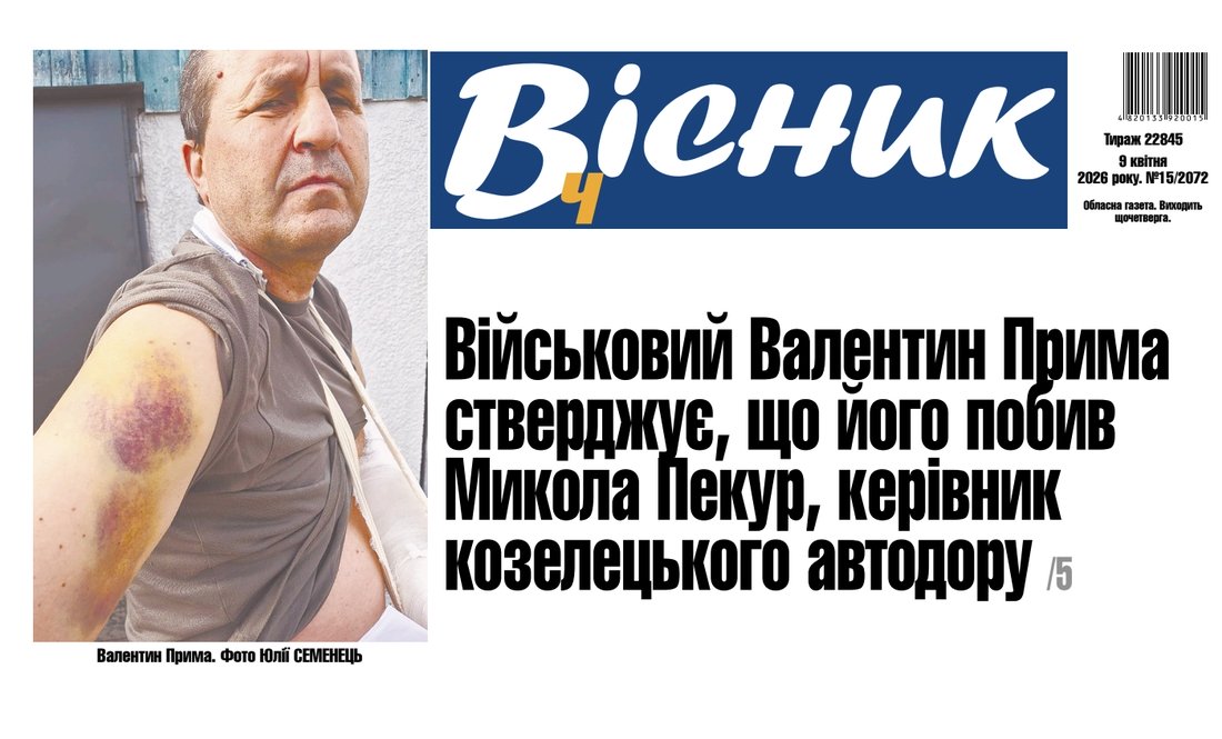 Військовий стверджує, що його побив керівник козелецького автодору. Читайте у "Віснику"
