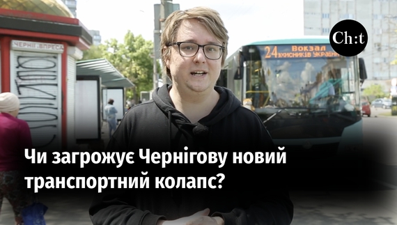 Чи залишиться Чернігів без п'ятьох автобусних маршрутів?
