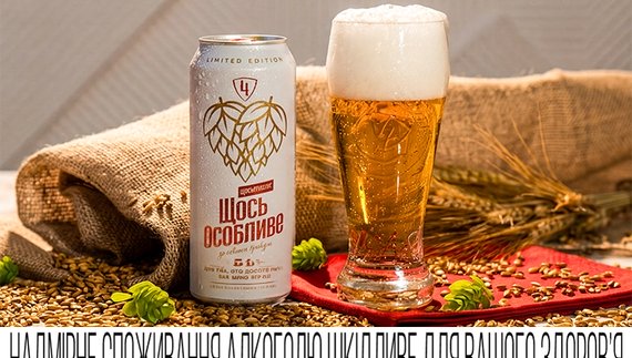 Лімітований продукт — це лагер, зварений із трьох видів хмелю