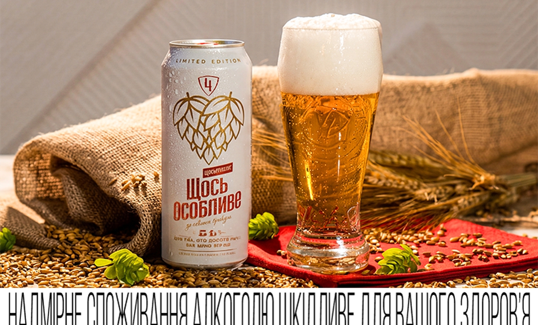 Лімітований продукт — це лагер, зварений із трьох видів хмелю