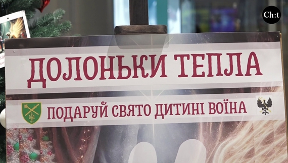 Ялинки благодійної акції прикрашені листівками з мріями дітей загиблих Героїв