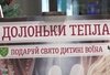 Ялинки благодійної акції прикрашені листівками з мріями дітей загиблих Героїв