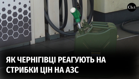 Водії запасаються пальним через загрозу ще більших цін