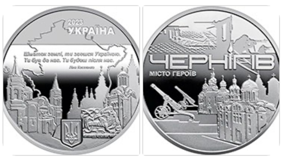 Подвиг чернігівців відлили у металі: НБУ випустив пам‘ятну монету на честь роковин вшанування героїчного захисту міста