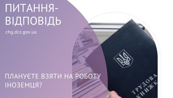 Аби взяти на роботу іноземця, потрібен дозвіл служби зайнятості