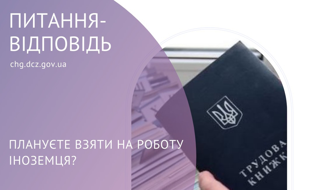 Аби взяти на роботу іноземця, потрібен дозвіл служби зайнятості