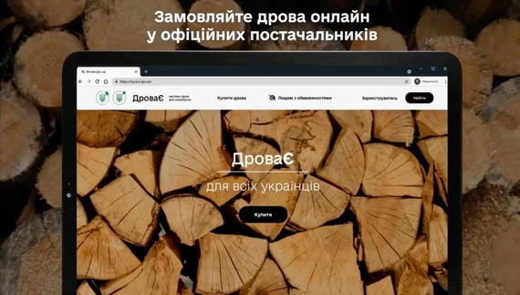 В Україні запрацював перший онлайн-магазин дров. Як оцінюють сервіс люди?