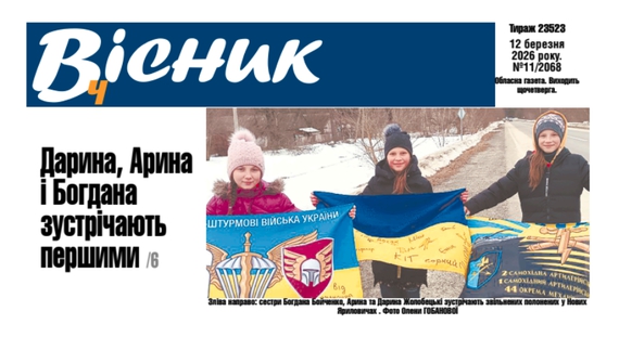 Дарина, Арина і Богдана зустрічають звільнених з полону першими. Читайте у "Віснику"