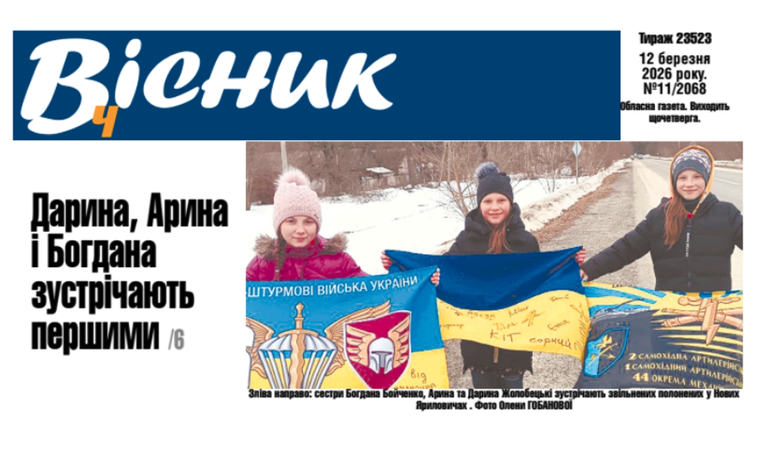 Дарина, Арина і Богдана зустрічають звільнених з полону першими. Читайте у "Віснику"