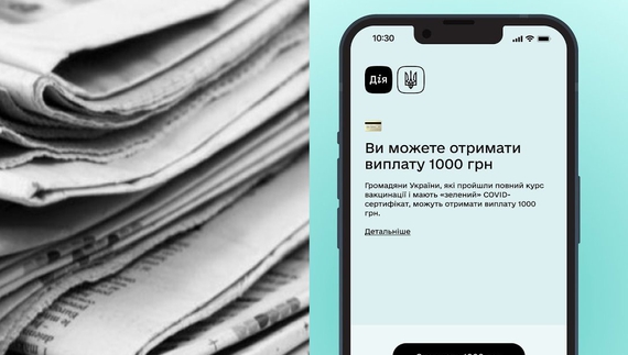 На ковідні 1000 гривень можна буде передплачувати пресу?