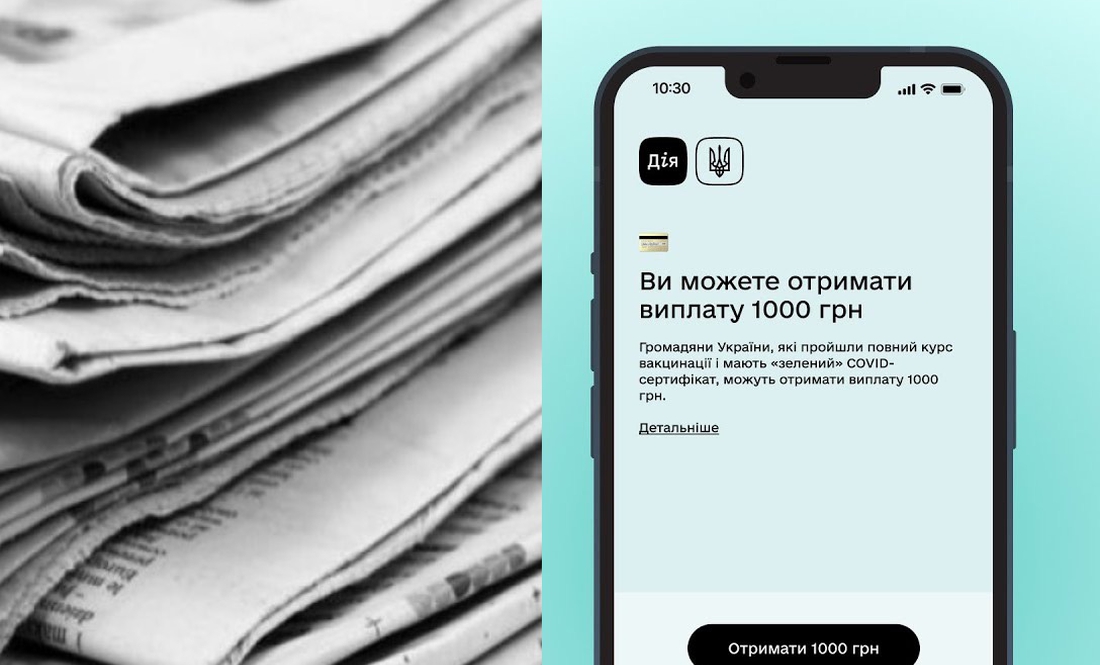 На ковідні 1000 гривень можна буде передплачувати пресу?