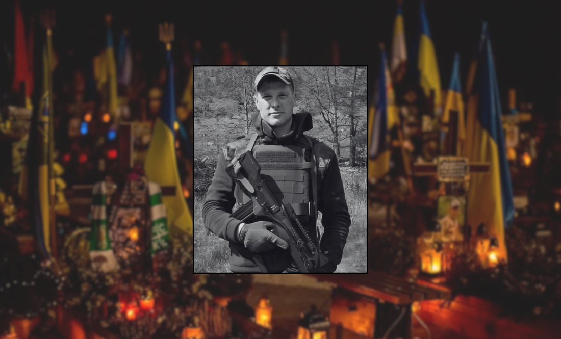 «Пробач, що не зуміла тебе вберегти»: на Донеччині загинув 30-річний військовий з прикордонної громади