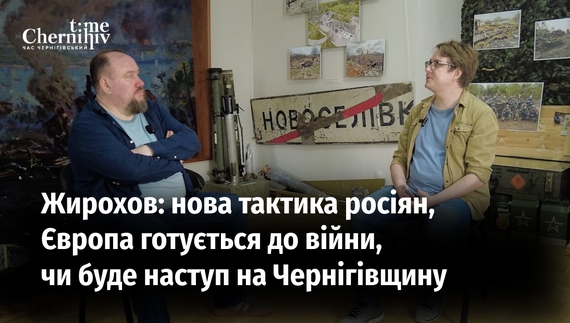 Жирохов про нову тактику росіян і ситуацію на фронті