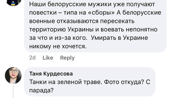 Як реагують білоруси у своїх міських групах на заклики припинити війну з Україною?