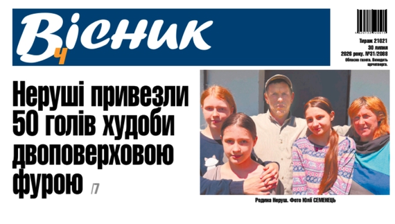 Привезли 50 голів худоби двоповерховою фурою. Читайте у "Віснику"