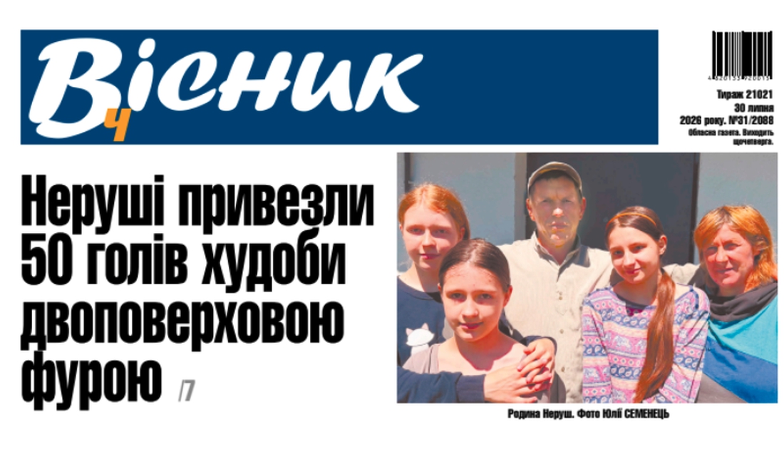 Привезли 50 голів худоби двоповерховою фурою. Читайте у "Віснику"