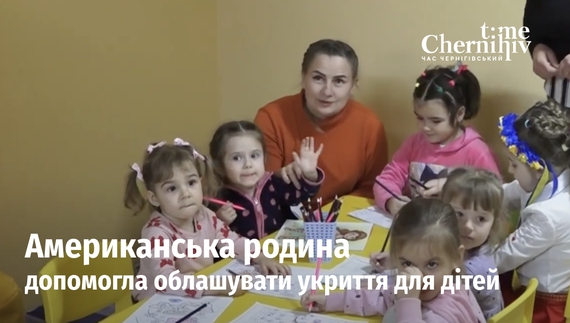 Під час відкриття родина благодійників була на відеозв’язку, тож змогла побачити результати