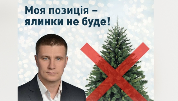 Без ялинки, зате з Колядою - як у Сосниці будуть відзначати новорічний сезон