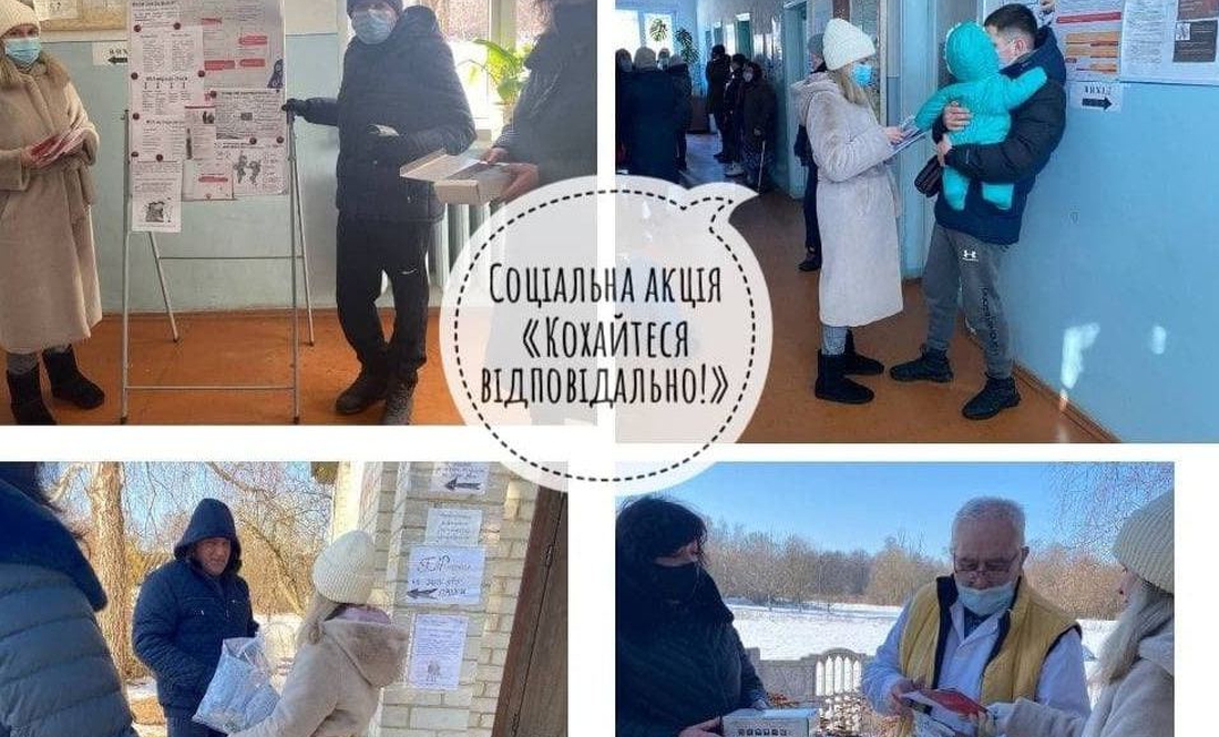 На День закоханих на Чернігівщині роздавали безкоштовні тести на визначення ВІЛ