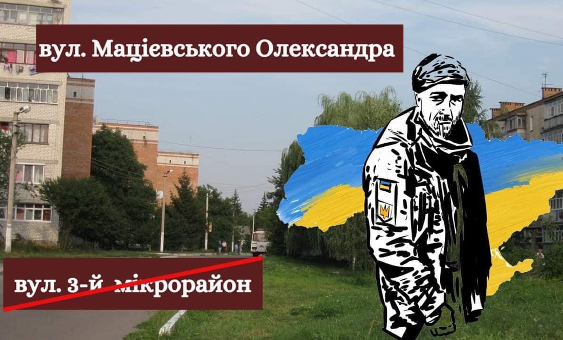 Замість 3-го мікрорайону - вул.Мацієвського у Ніжині. Чому деякі ніжинці не згодні?