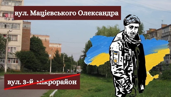 Замість 3-го мікрорайону - вул.Мацієвського у Ніжині. Чому деякі ніжинці не згодні?