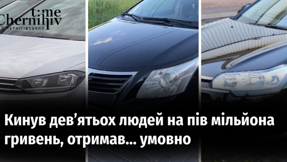 Кинув дев’ятьох людей на пів мільйона гривень, отримав… умовно