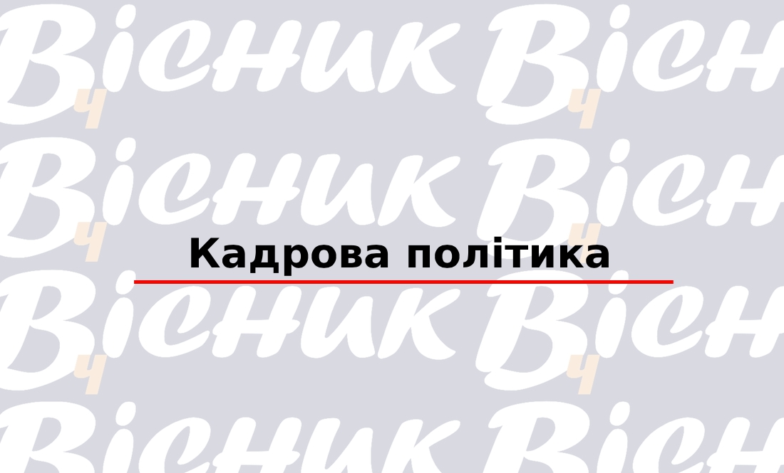 Кадрова політика "ТОВ "Редакція газети «Чернігівський вісник»