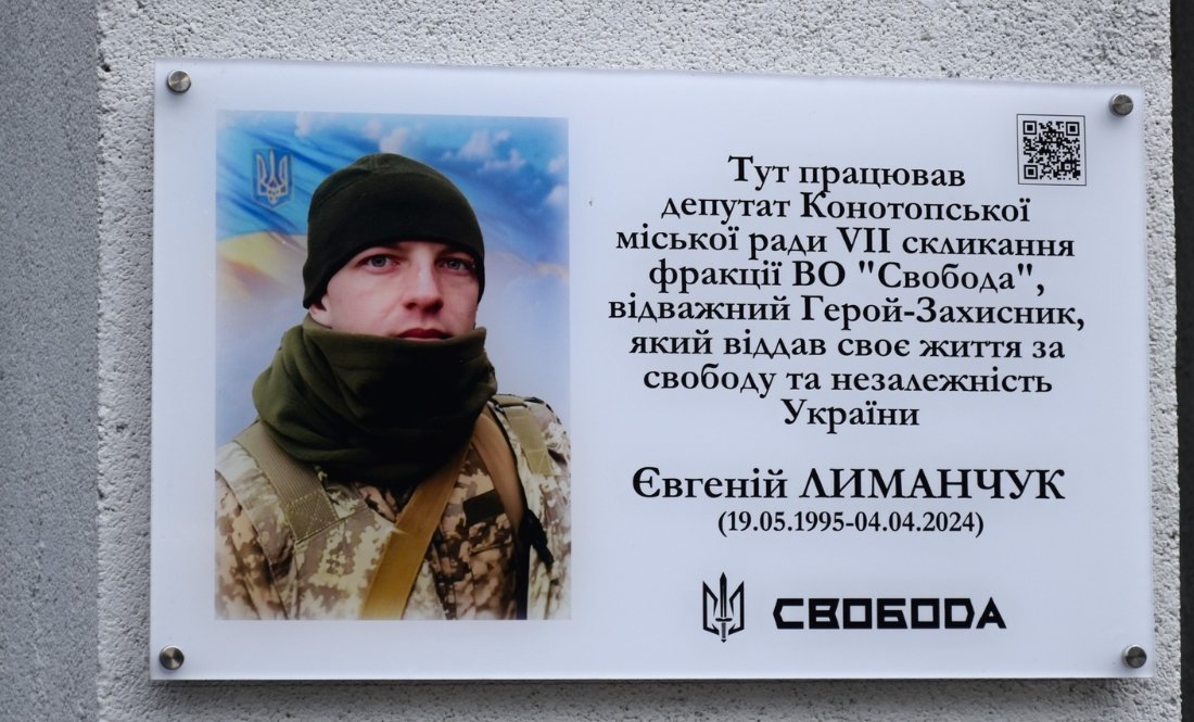 Євген Лиманчук