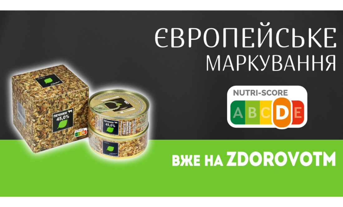 «Здорово» - в Європі: м’ясна фабрика стала першим підприємством Чернігівщини, що отримало євро номер