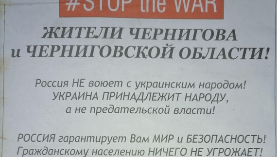 Ворожі листівки у Чернігові: закликають не заважати російській армії