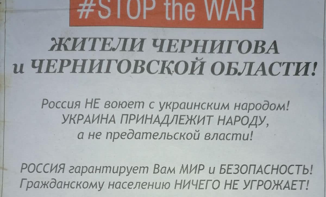 Ворожі листівки у Чернігові: закликають не заважати російській армії