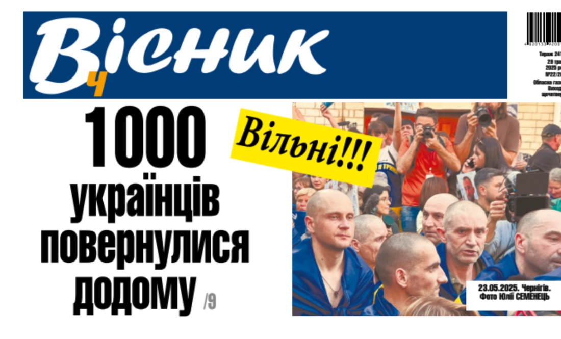 Тисяча українців повернулися додому. Читайте у "Віснику"