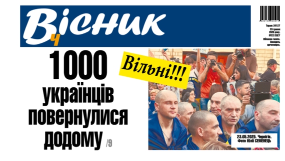 Тисяча українців повернулися додому. Читайте у "Віснику"