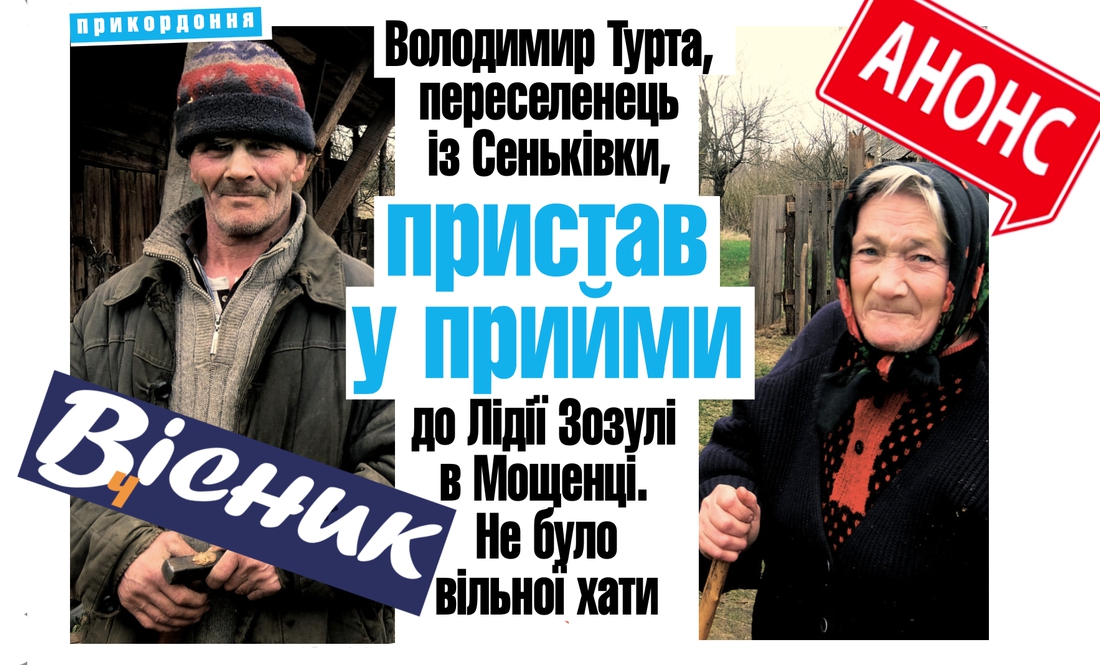 Як переселенець пристав у прийми, про родину, що дивом врятувалась від обстрілів та інше. Анонс "Вісник Ч" на 13 квітня