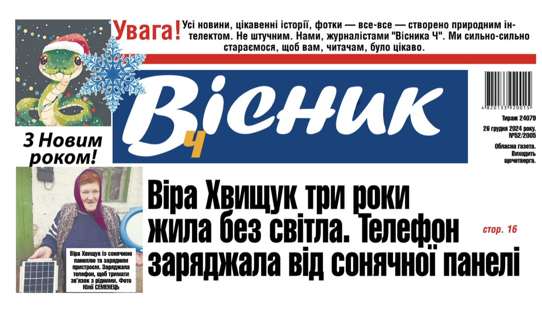 Віра Хвищук три роки жила без світла. Читайте у "Віснику"