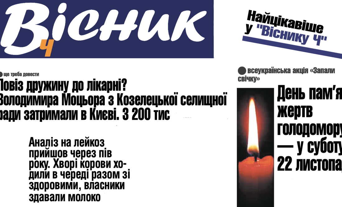 Чиновника затримали із 200 тис грн, лейкоз у громаді та інше. Читайте у "Віснику"