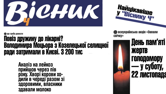 Чиновника затримали із 200 тис грн, лейкоз у громаді та інше. Читайте у "Віснику"