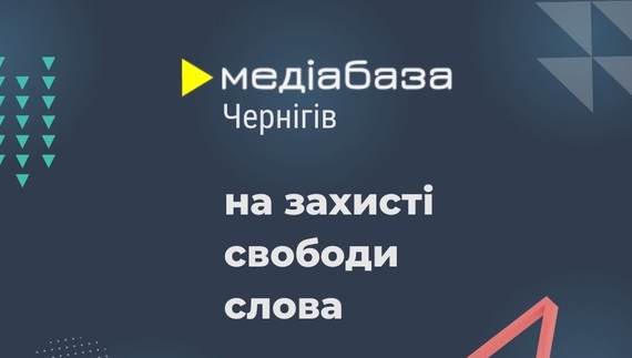 У поміч місцевим журналістам: у Чернігові відкриють медіа-хаб