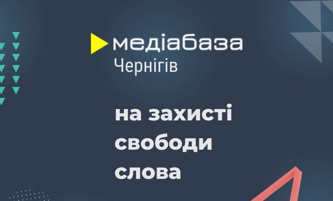 У поміч місцевим журналістам: у Чернігові відкриють медіа-хаб