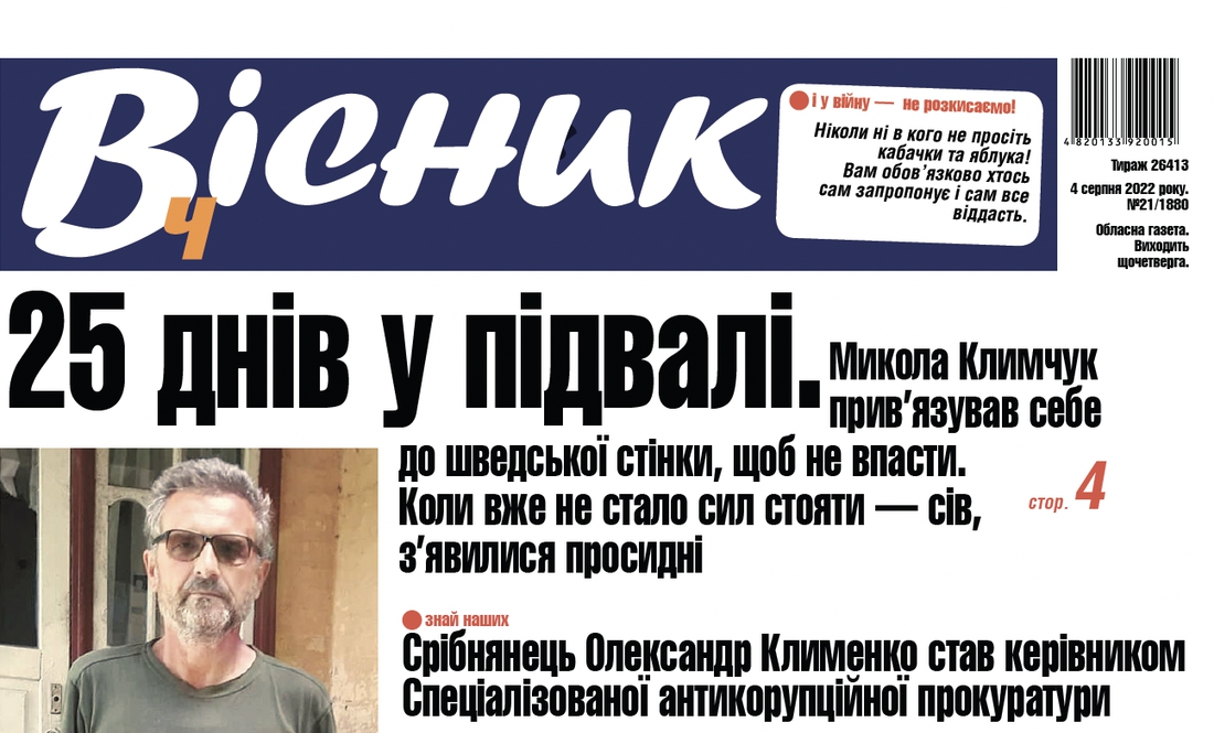 Щоб росією тут і не пахло! Про це у свіжому "Віснику"