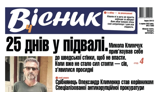 Щоб росією тут і не пахло! Про це у свіжому "Віснику"