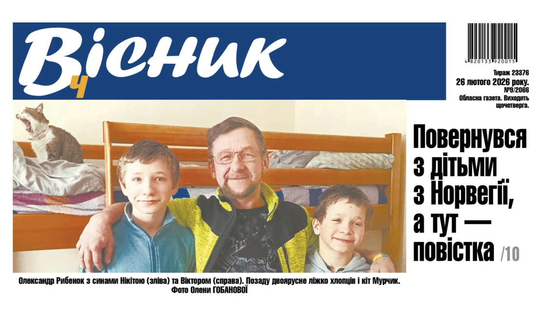 Повернувся з дітьми з Норвегії, а тут — повістка. Читайте у "Віснику"