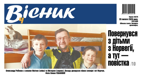 Повернувся з дітьми з Норвегії, а тут — повістка. Читайте у "Віснику"