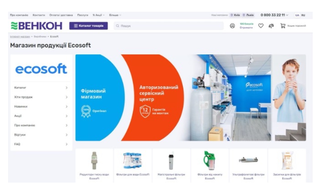 Каталог товарів від Ecosoft в інтернет-магазині Vencon.ua
