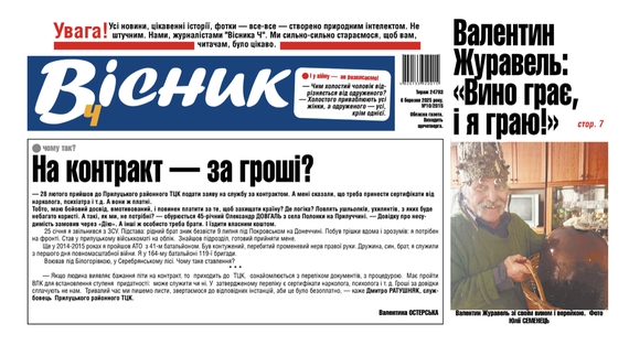 77-річний житель Чернігівщини про вино та бурбон. Читайте у "Віснику"ʼ