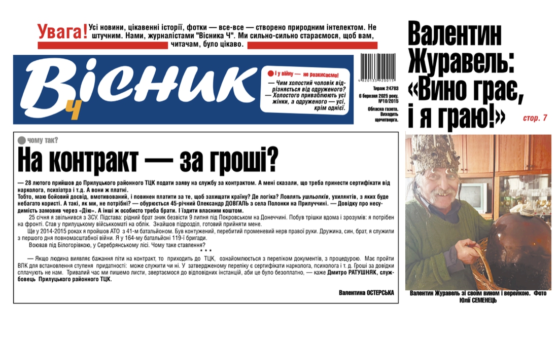 77-річний житель Чернігівщини про вино та бубон. Читайте у "Віснику"ʼ