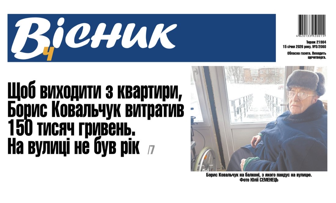 Рік не був на вулиці: чоловік витратив 150 тис грн щоб виходити з квартири. Читайте у "Віснику"