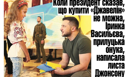 Коли президент сказав, що купити «Джавелін» не можна, донька загиблого написала листа Джонсону